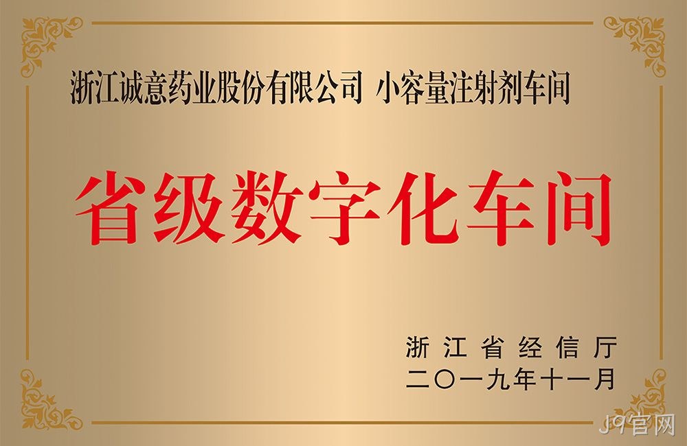 省级数字化车间