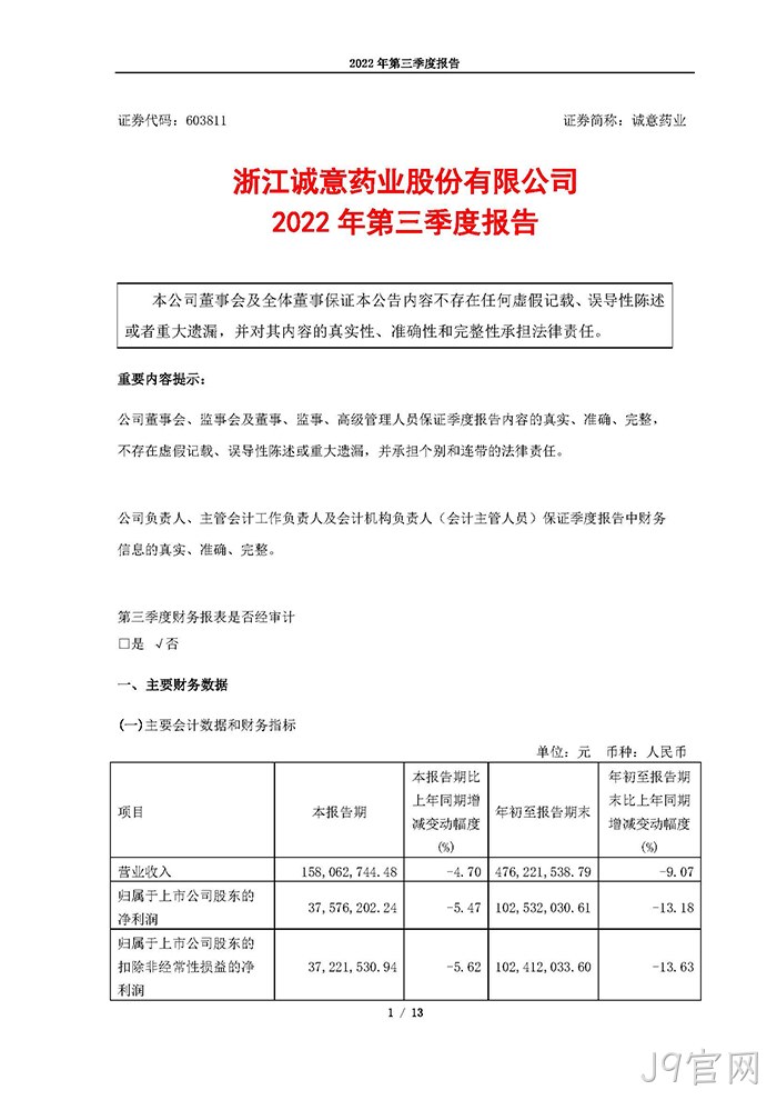 J9官网2022年第三季度报告_页面_01