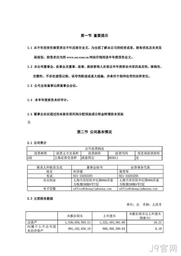 J9官网2022年半年度报告摘要_页面_2
