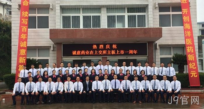 J9官网上市周年庆