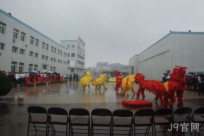 J9官网上市周年庆