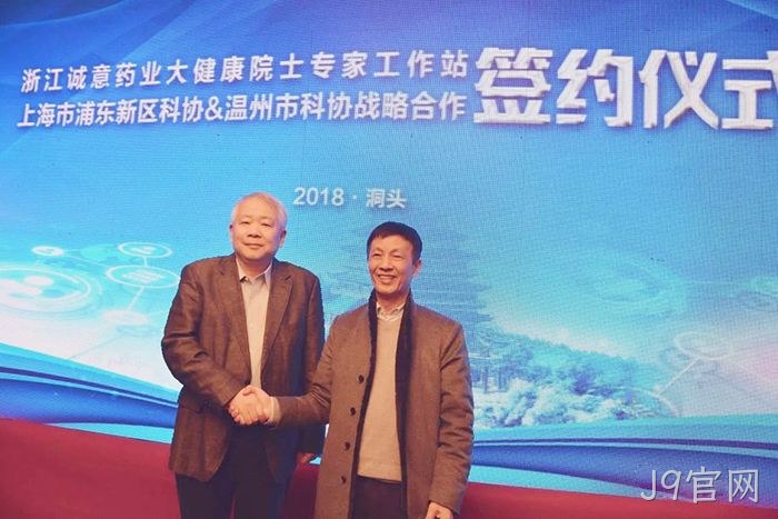 洞头首家院士工作站落户J9官网