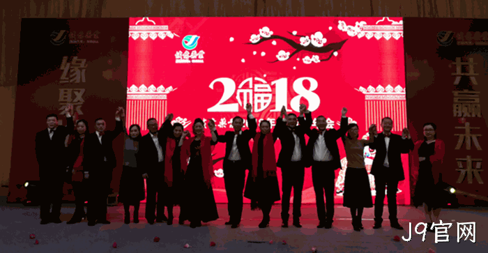 2018贺新春年会纪实