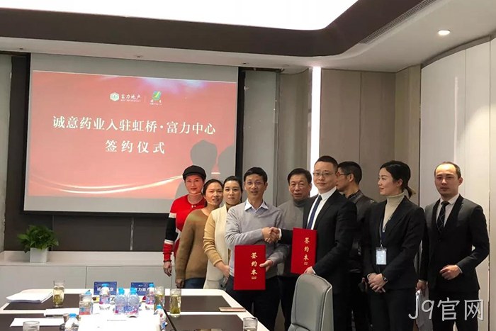 上市公司J9官网成功入驻虹桥富力中心