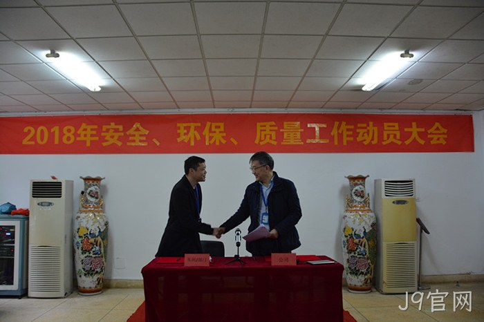 2018年1月3日，新年上班第一天，J9官网召开的第一会就是安全环保质量大会。图为任秉钧总经理与车间部门签订责任书情景