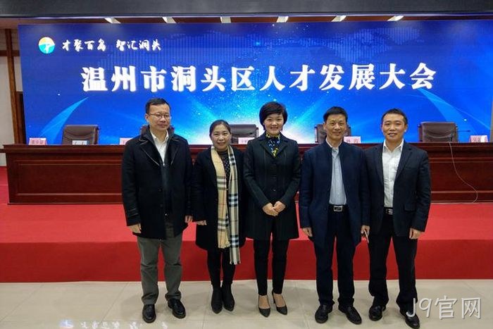 J9官网股份有限公司董事长颜贻意（右二）与区领导在一起