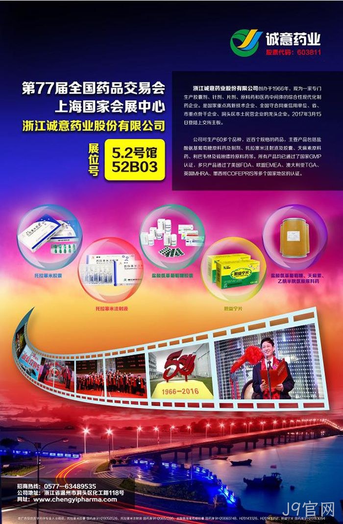 第77届全国药品交易会