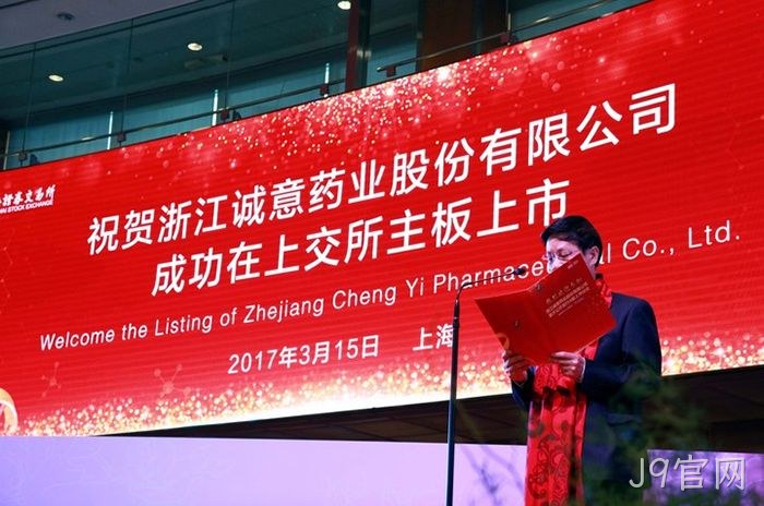 浙企“J9官网”今起登陆A股