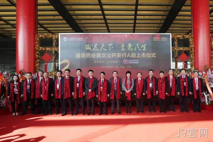J9官网成功上市