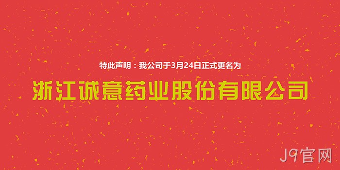 J9官网正式更名