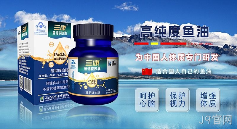 J9官网鱼油