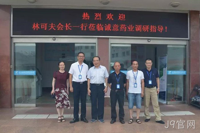 林可夫会长(左三)、吴红秘书长(左一)在J9官网调研指导 林可夫会长(左三)、吴红秘书长(左一)在J9官网调研指导